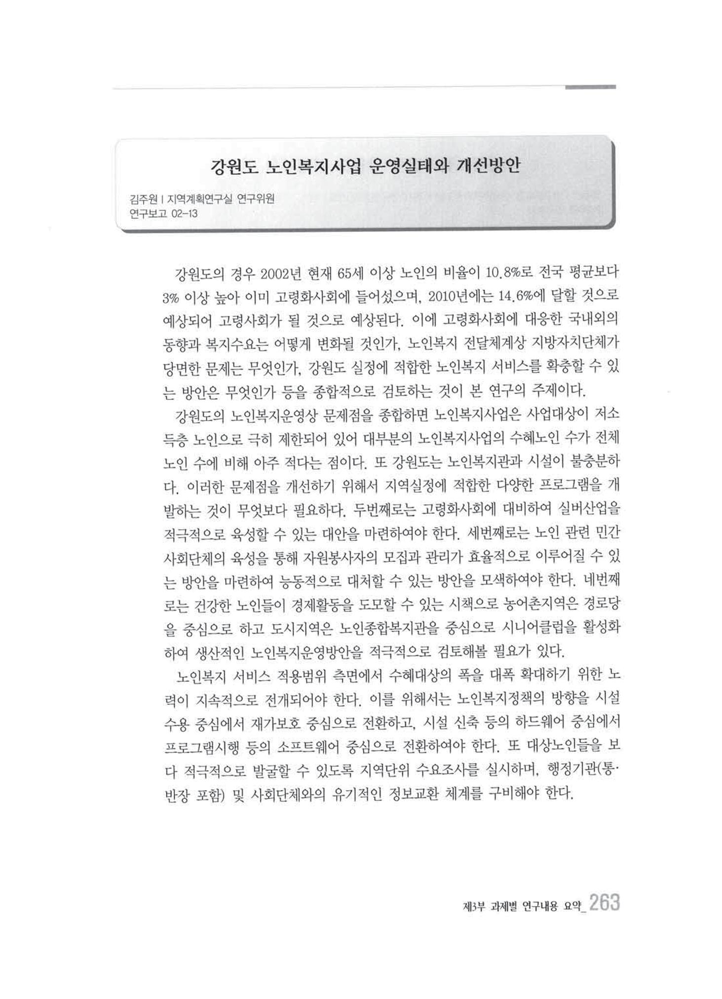 강원발전연구원 10년의 발자취 259페이지