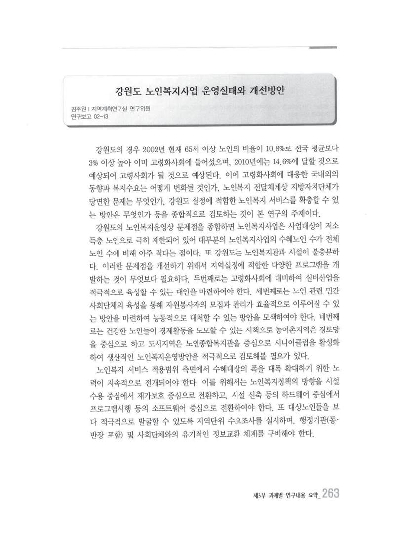 강원발전연구원 10년의 발자취 259페이지