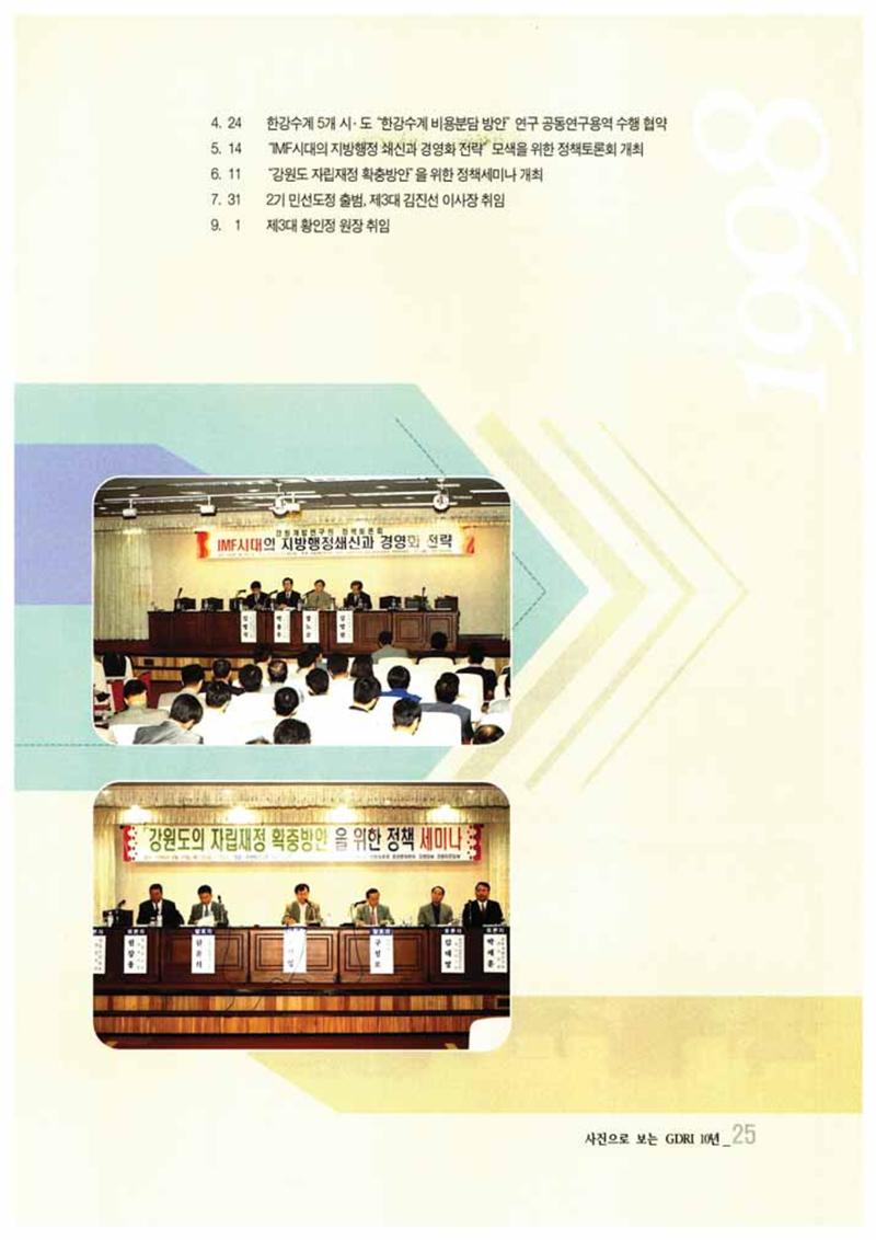강원발전연구원 10년의 발자취 26페이지