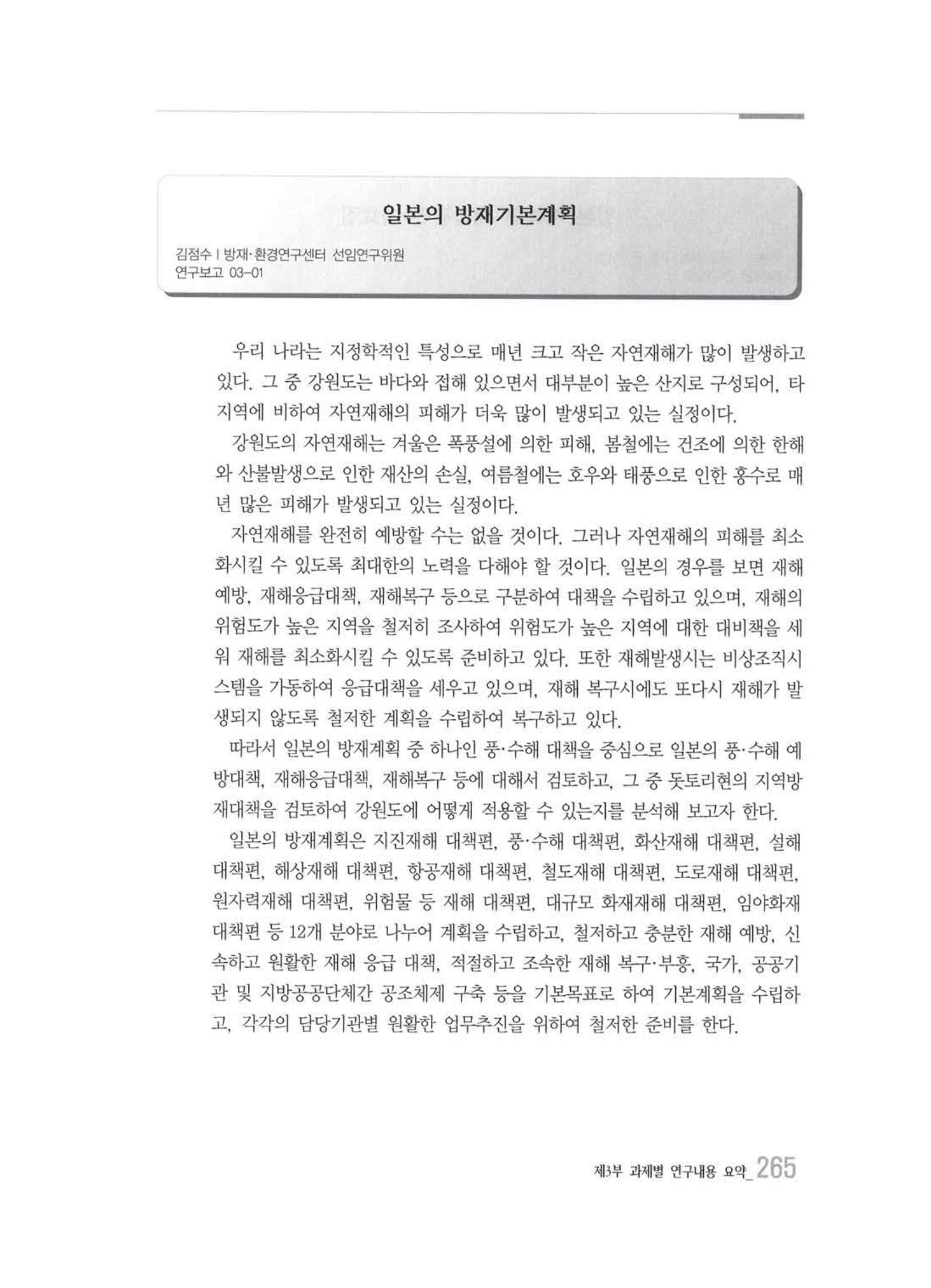 강원발전연구원 10년의 발자취 261페이지