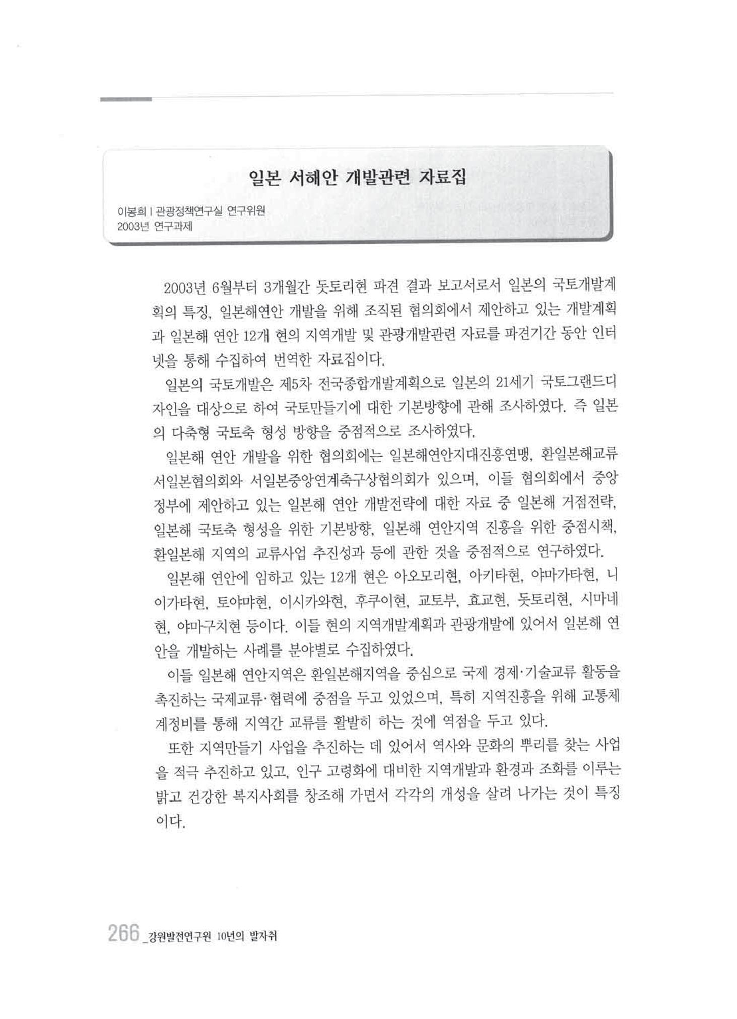 강원발전연구원 10년의 발자취 262페이지