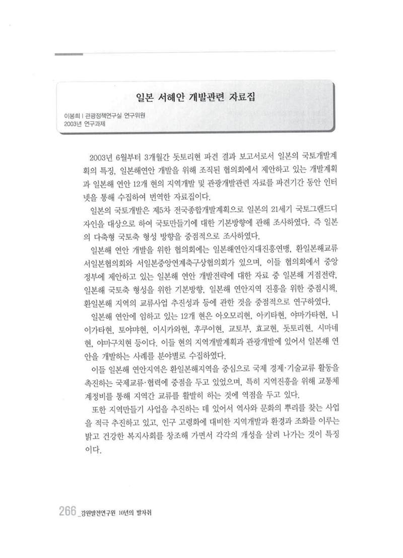 강원발전연구원 10년의 발자취 262페이지