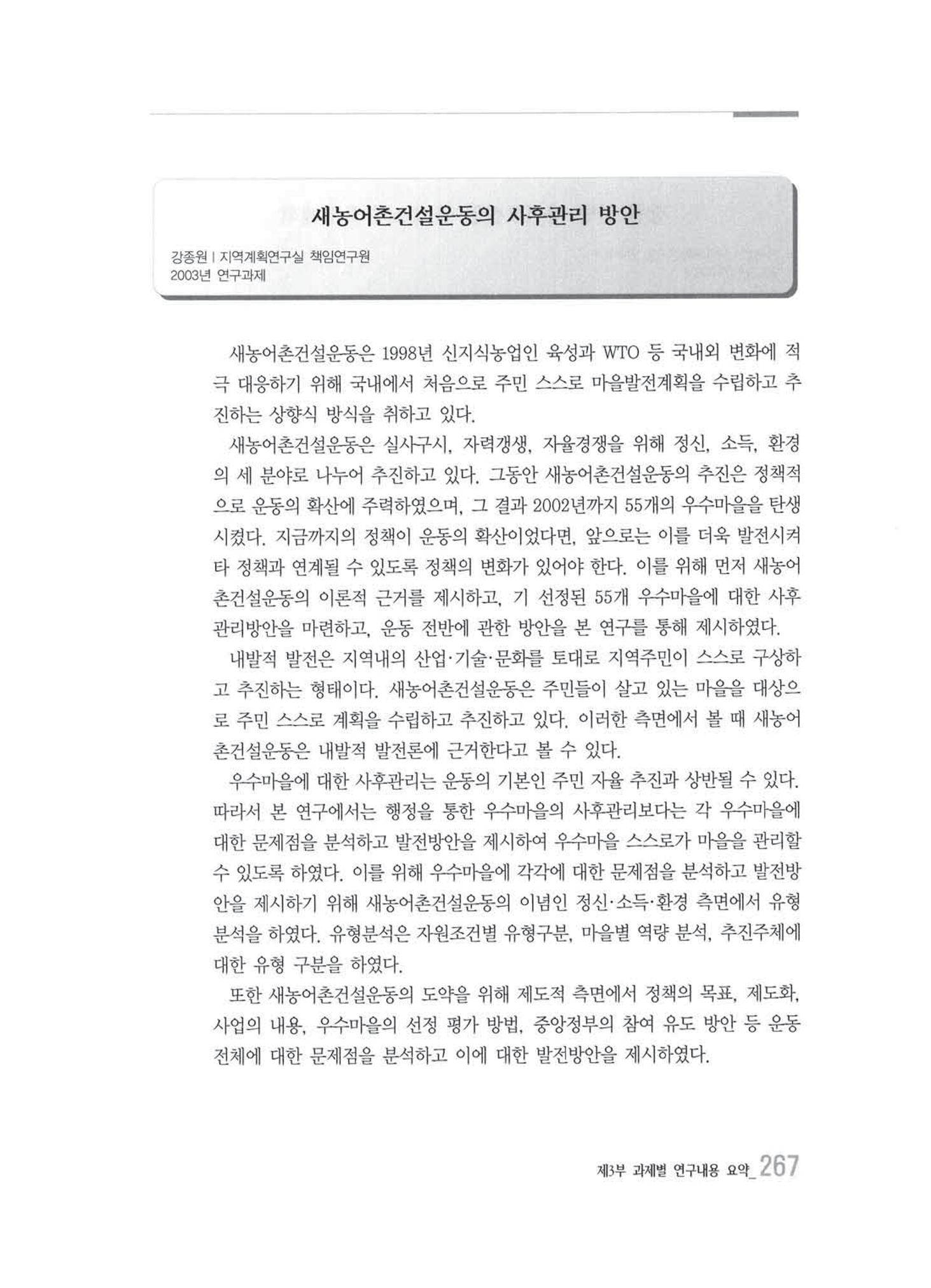 강원발전연구원 10년의 발자취 263페이지