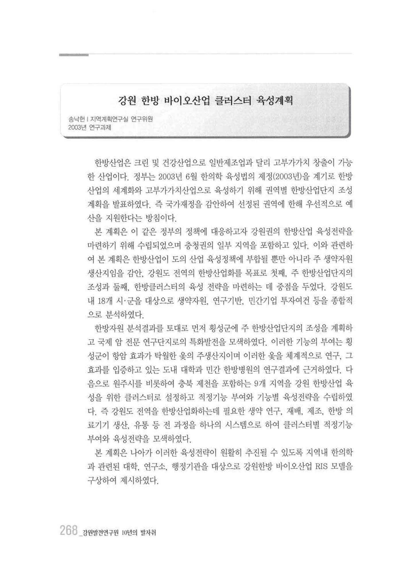 강원발전연구원 10년의 발자취 264페이지