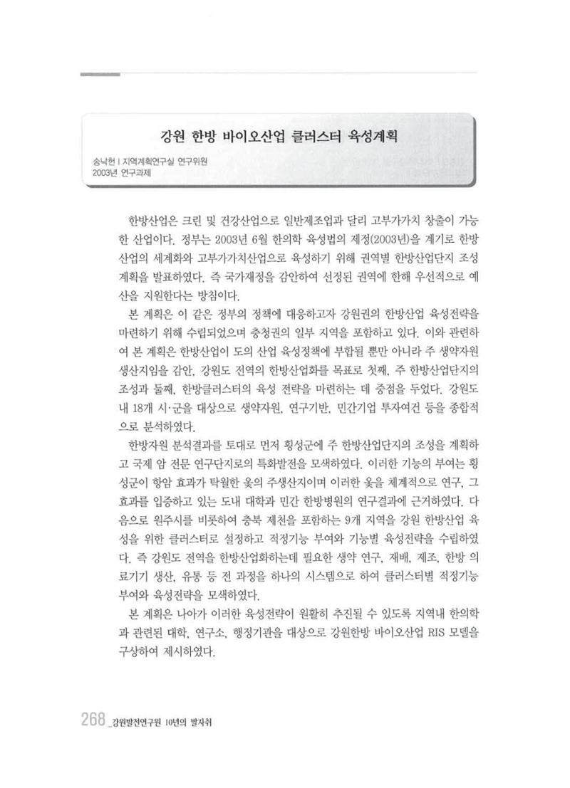 강원발전연구원 10년의 발자취 264페이지