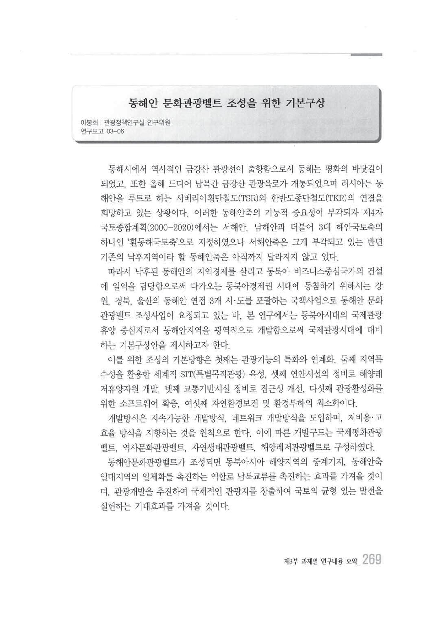 강원발전연구원 10년의 발자취 265페이지
