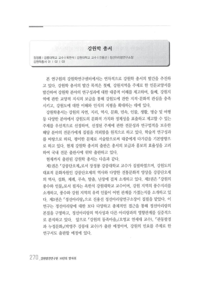 강원발전연구원 10년의 발자취 266페이지