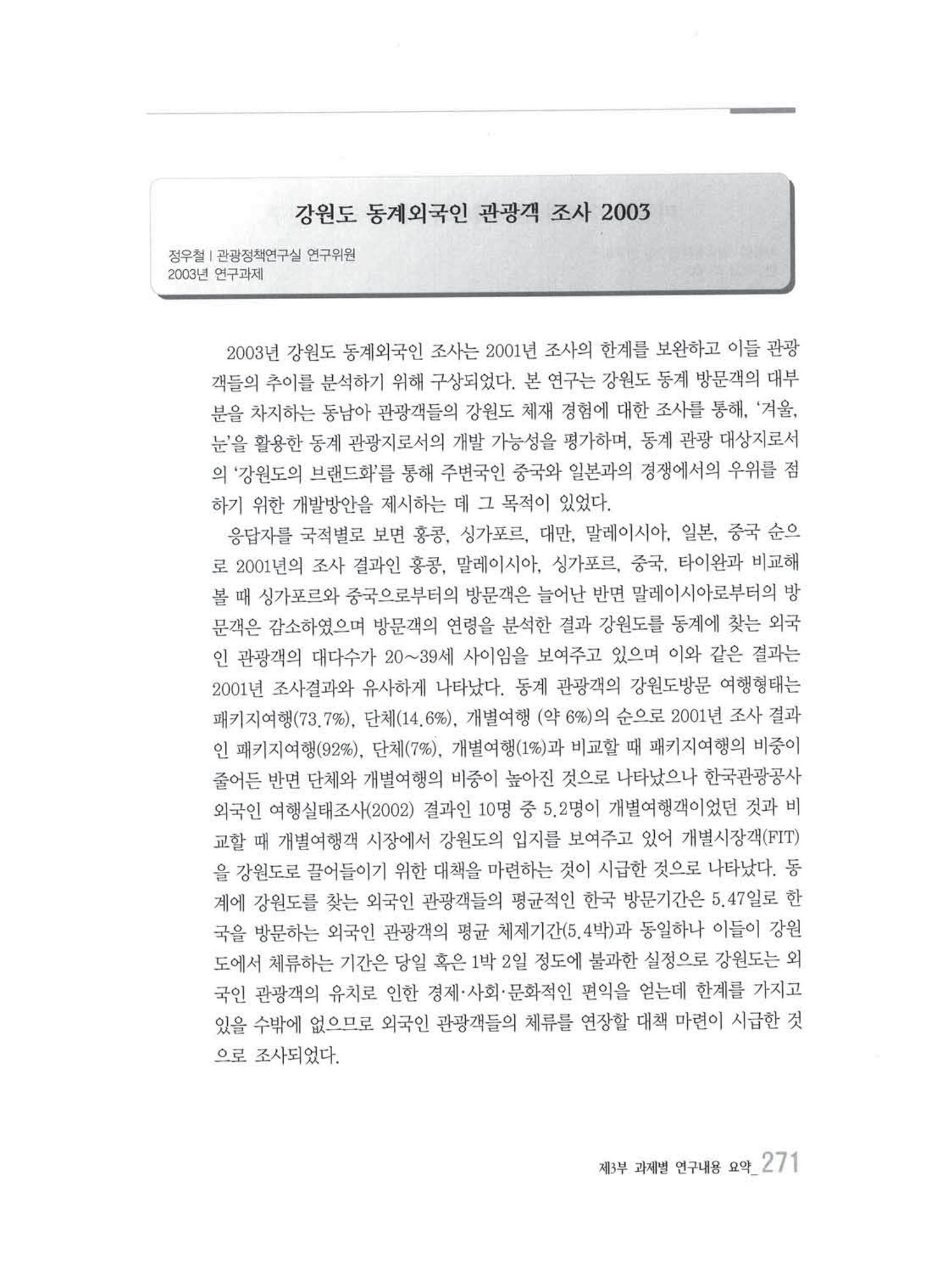 강원발전연구원 10년의 발자취 267페이지