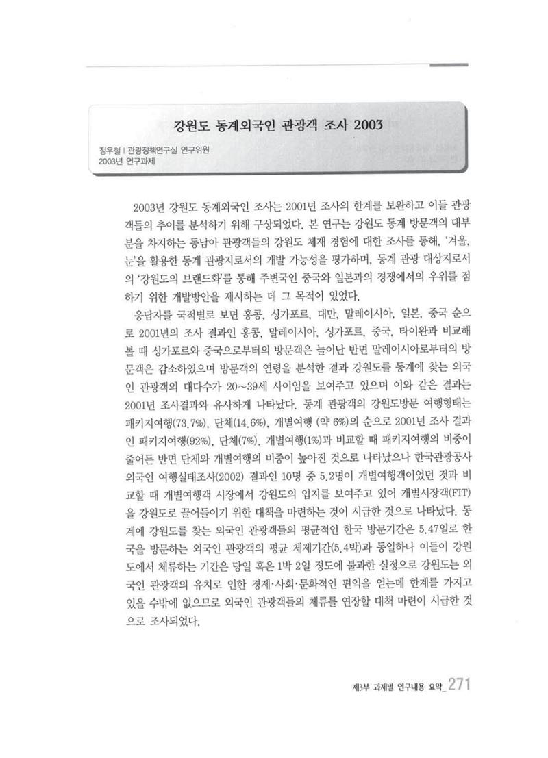 강원발전연구원 10년의 발자취 267페이지