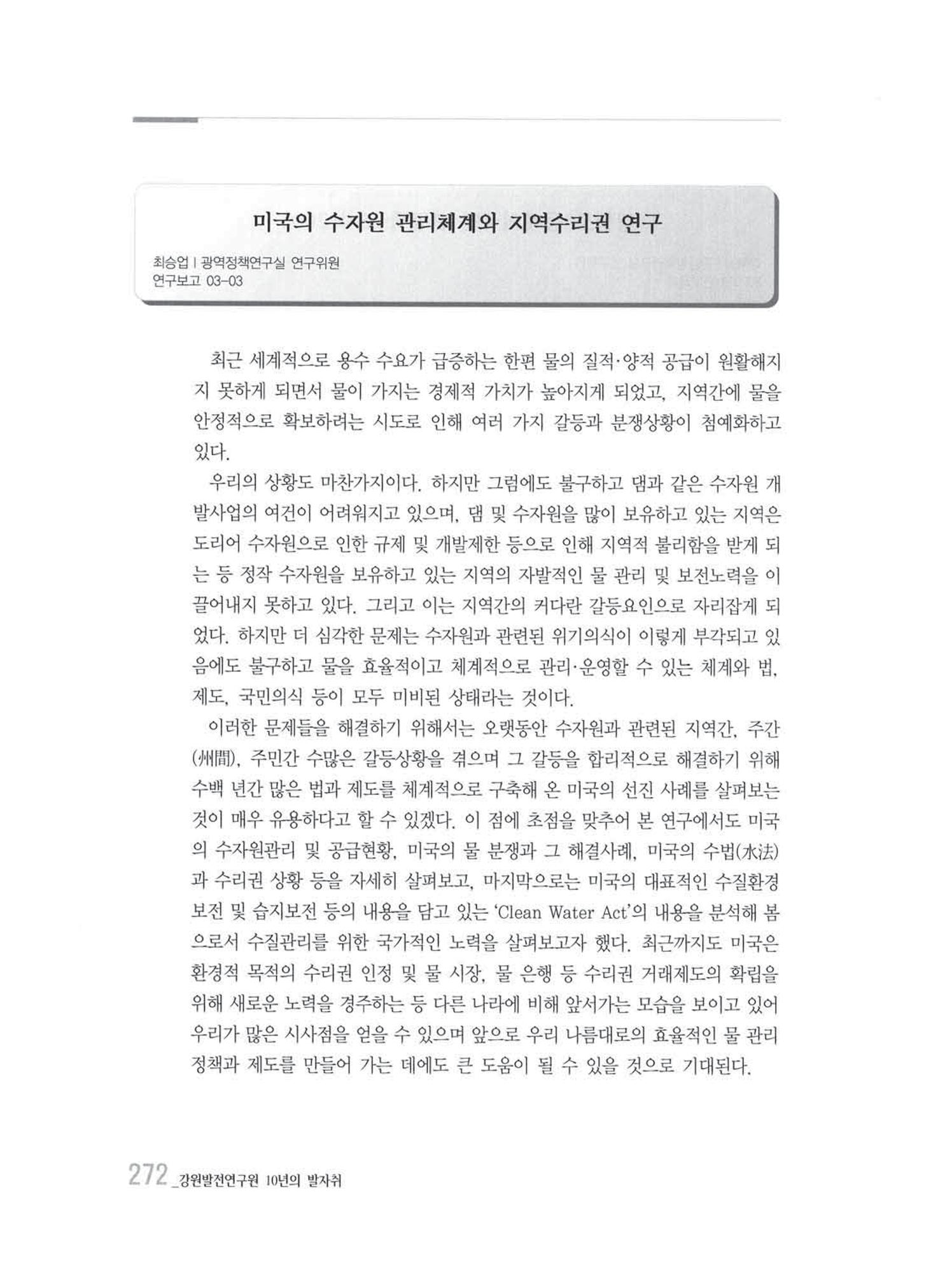 강원발전연구원 10년의 발자취 268페이지