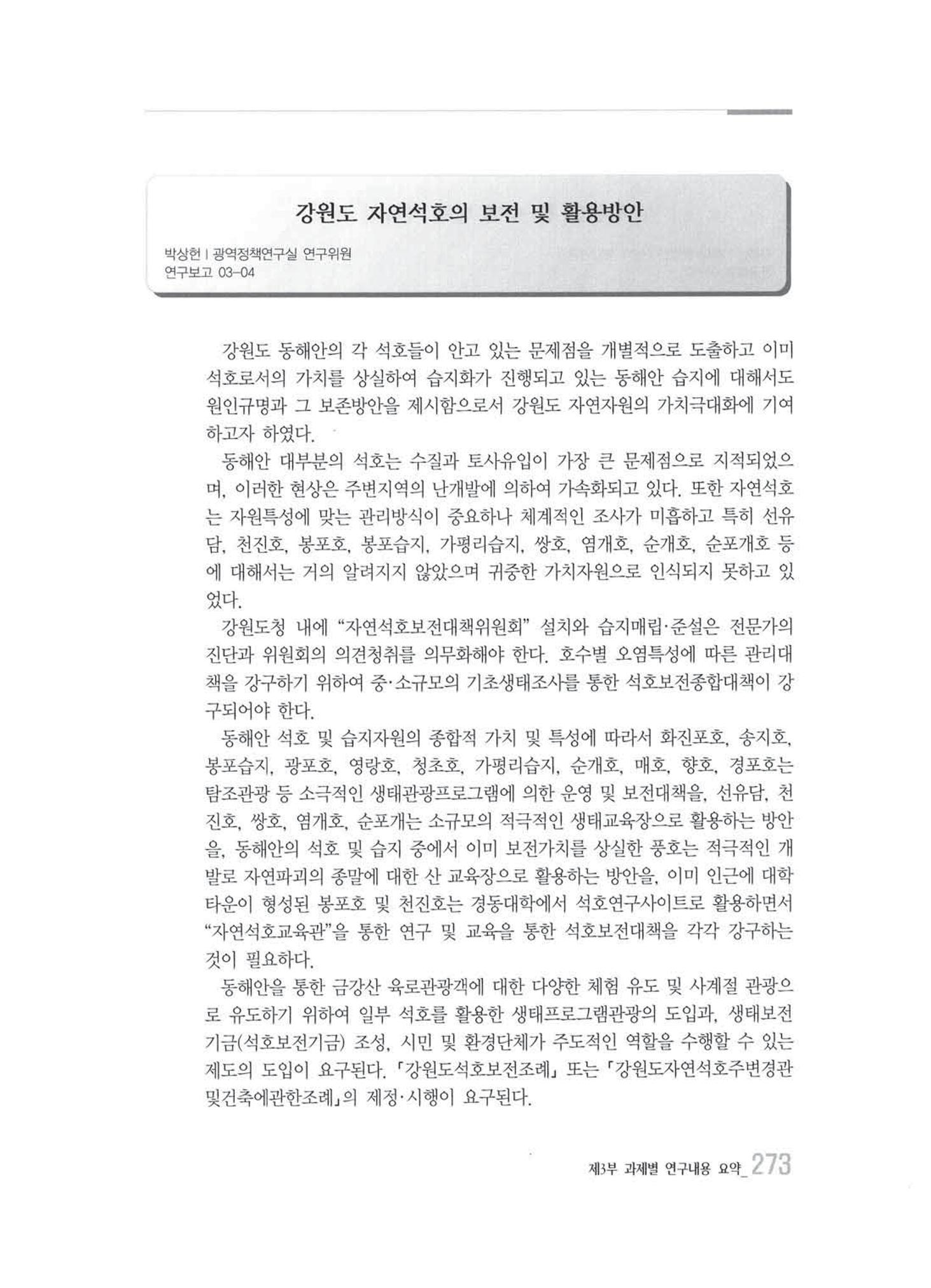 강원발전연구원 10년의 발자취 269페이지