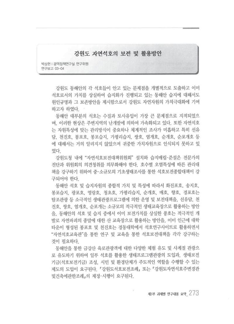 강원발전연구원 10년의 발자취 269페이지