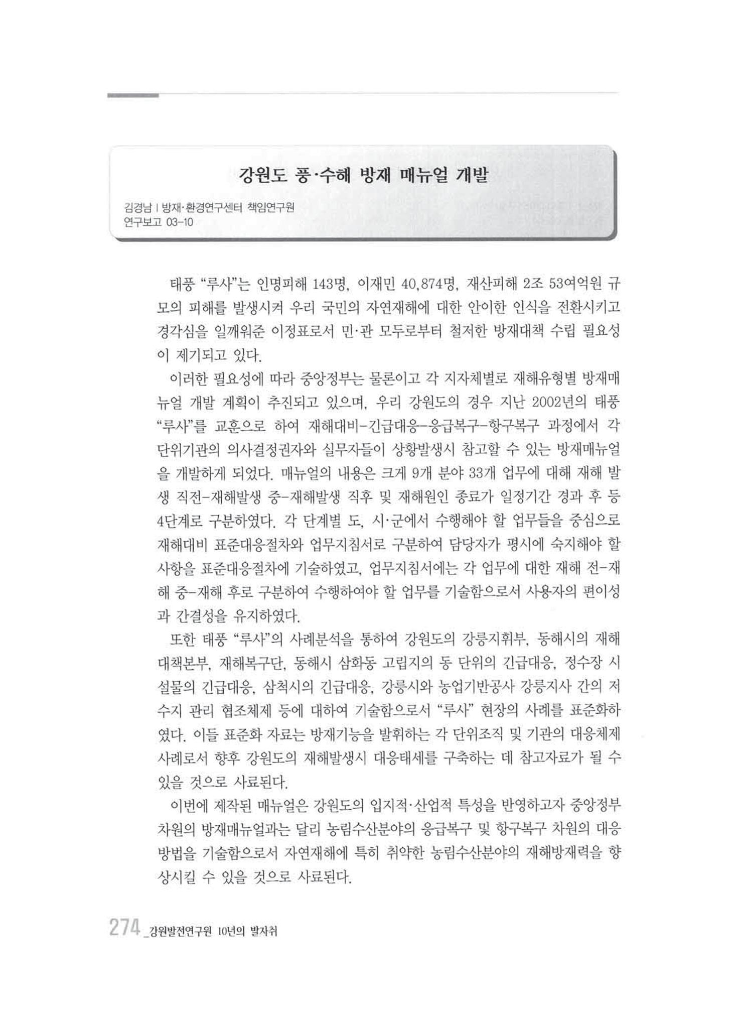 강원발전연구원 10년의 발자취 270페이지