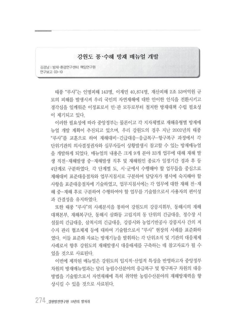 강원발전연구원 10년의 발자취 270페이지