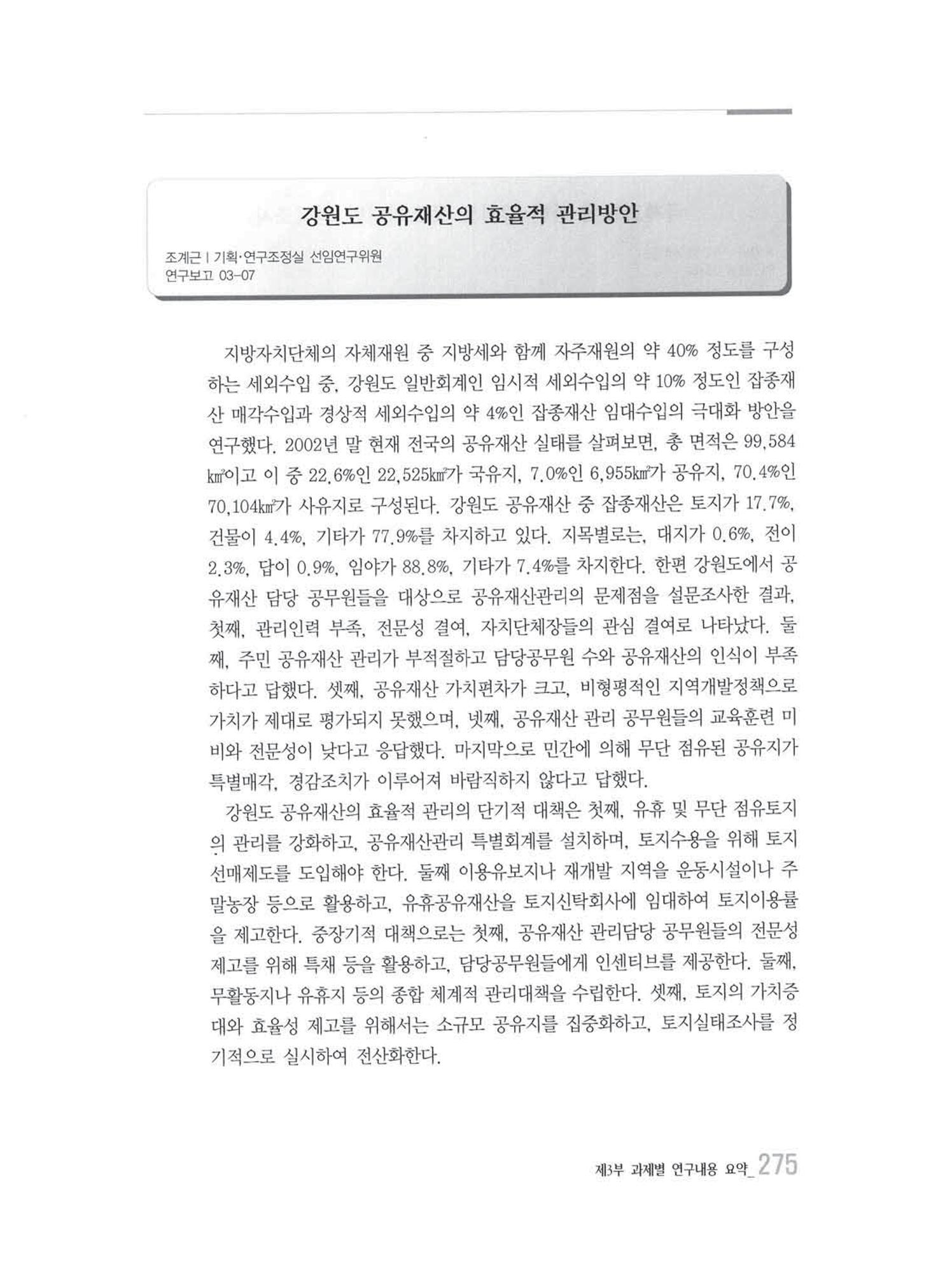 강원발전연구원 10년의 발자취 271페이지