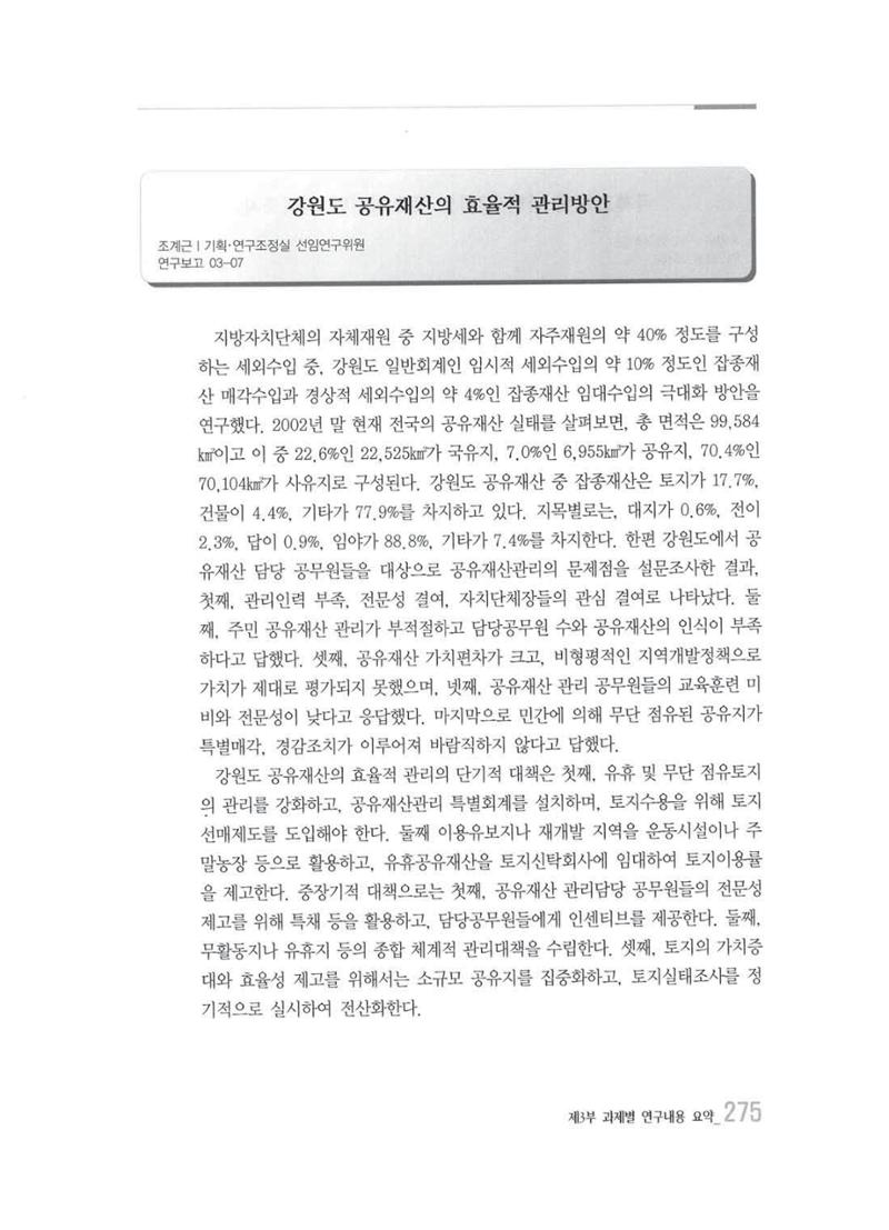 강원발전연구원 10년의 발자취 271페이지