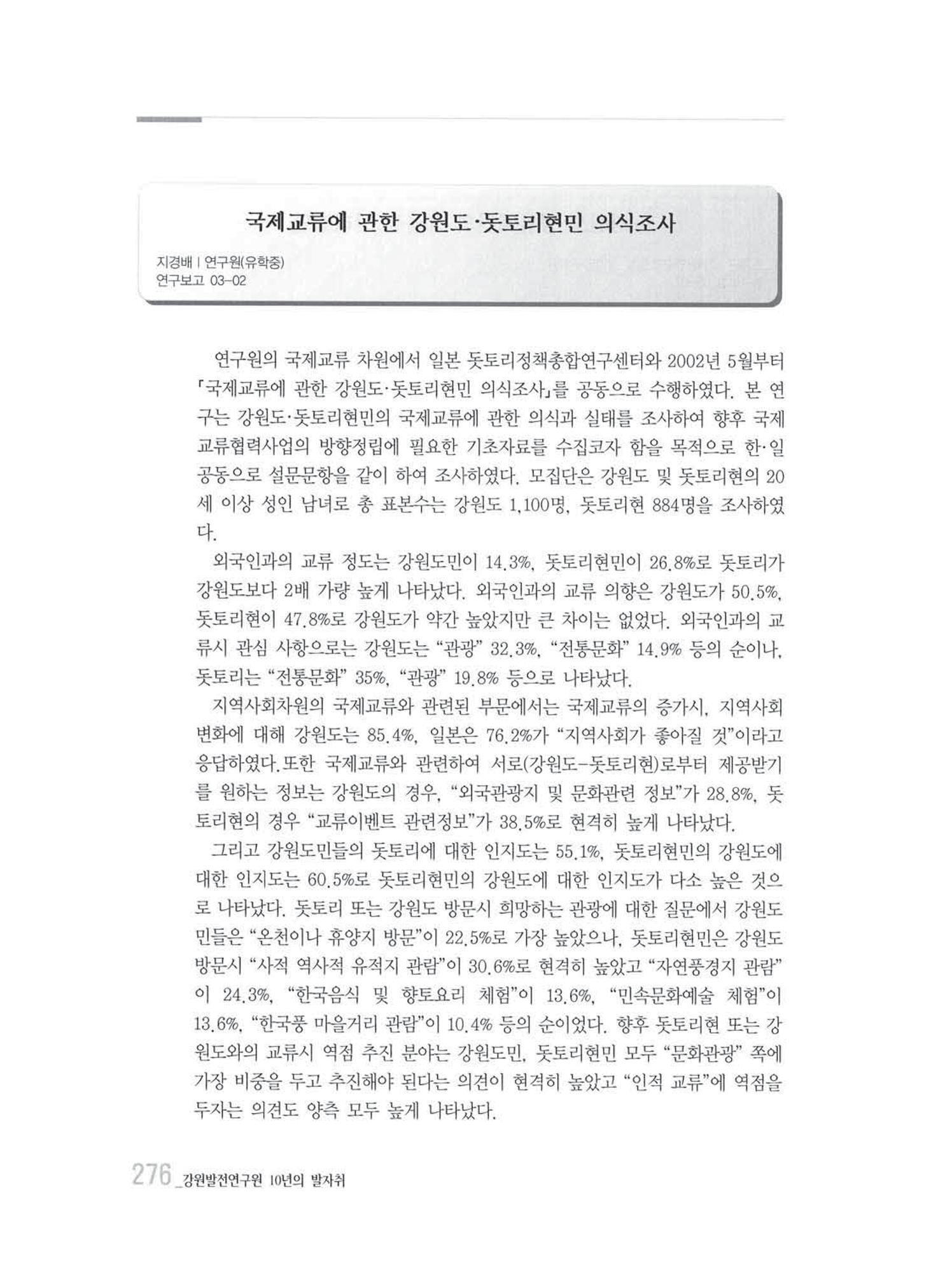 강원발전연구원 10년의 발자취 272페이지