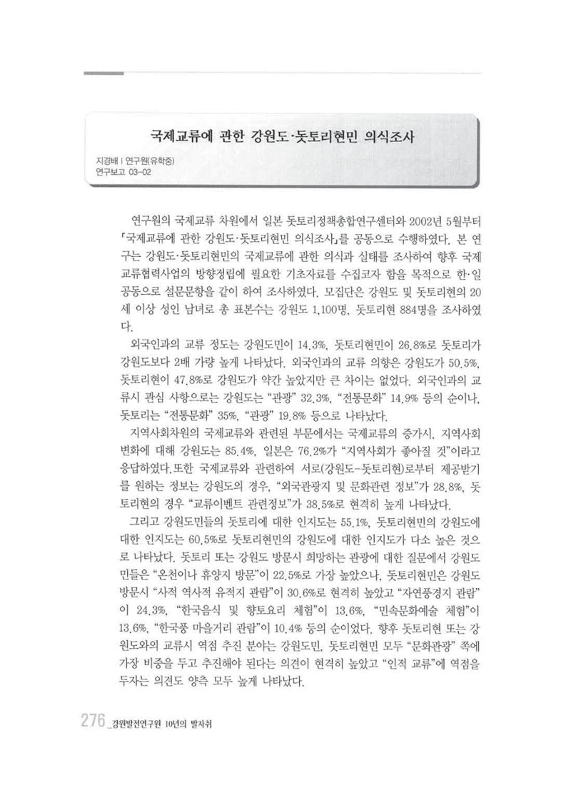 강원발전연구원 10년의 발자취 272페이지
