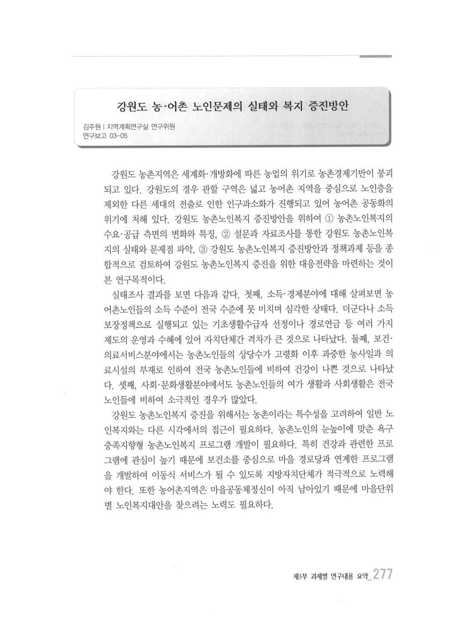 강원발전연구원 10년의 발자취 273페이지