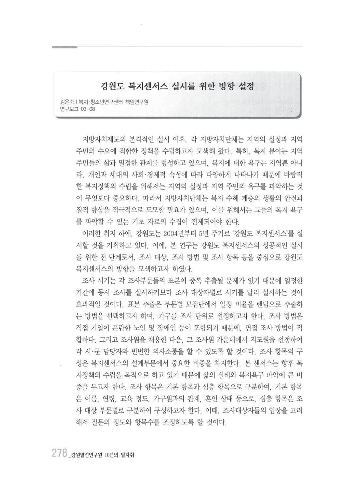 강원발전연구원 10년의 발자취 274페이지