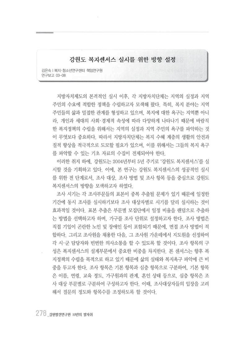 강원발전연구원 10년의 발자취 274페이지