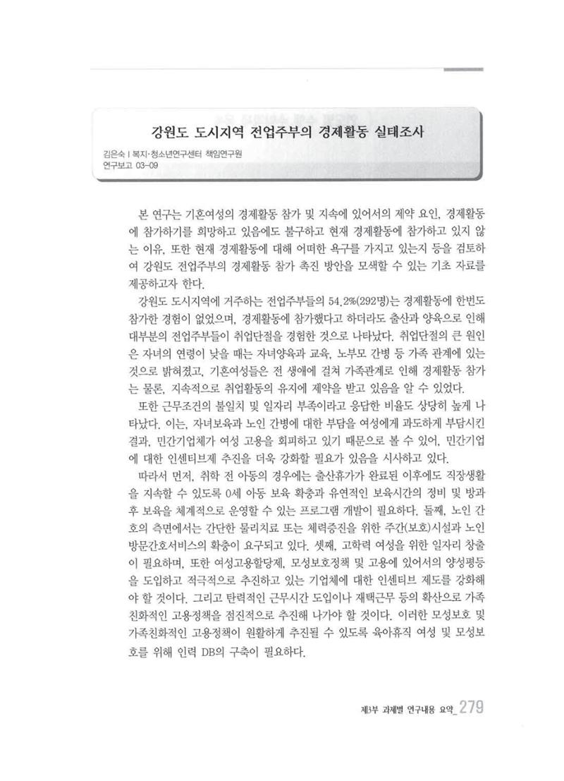 강원발전연구원 10년의 발자취 275페이지
