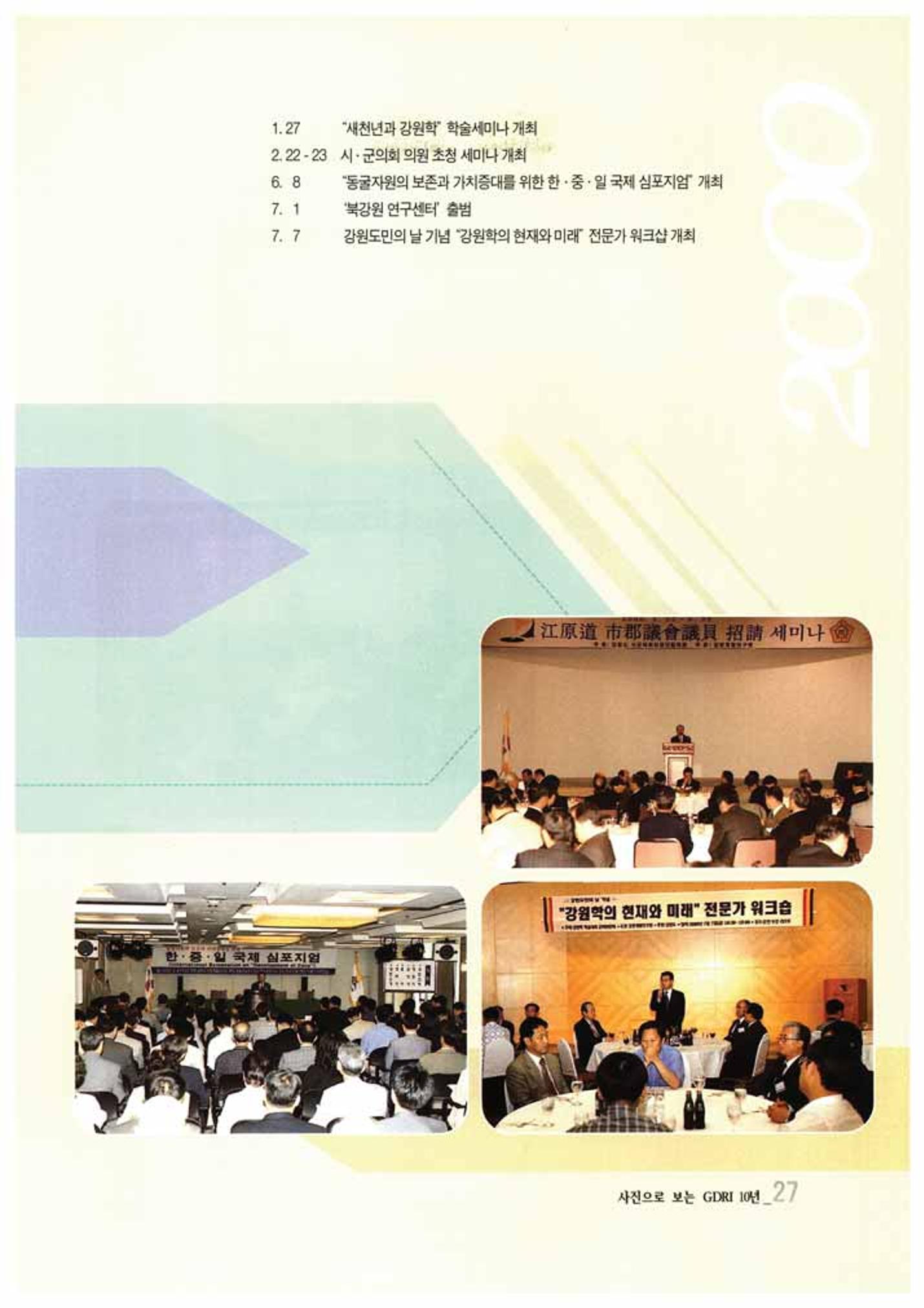 강원발전연구원 10년의 발자취 28페이지