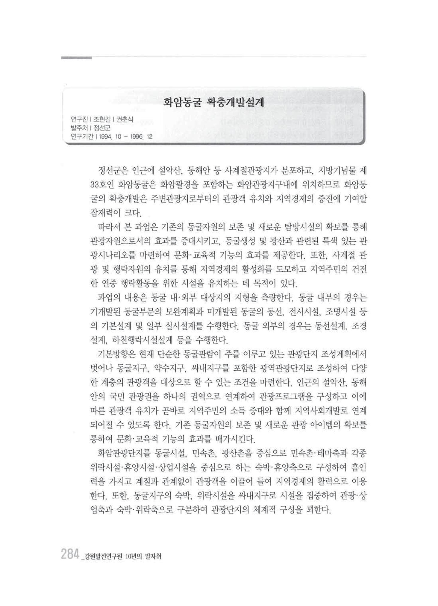 강원발전연구원 10년의 발자취 280페이지