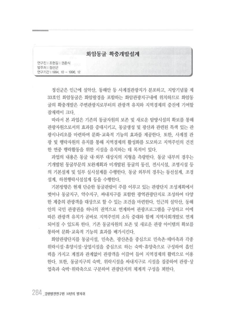 강원발전연구원 10년의 발자취 280페이지