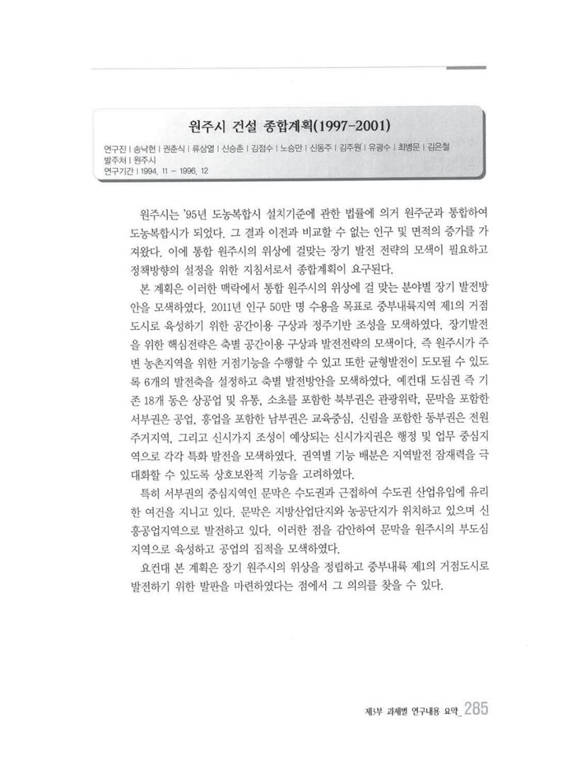 강원발전연구원 10년의 발자취 281페이지