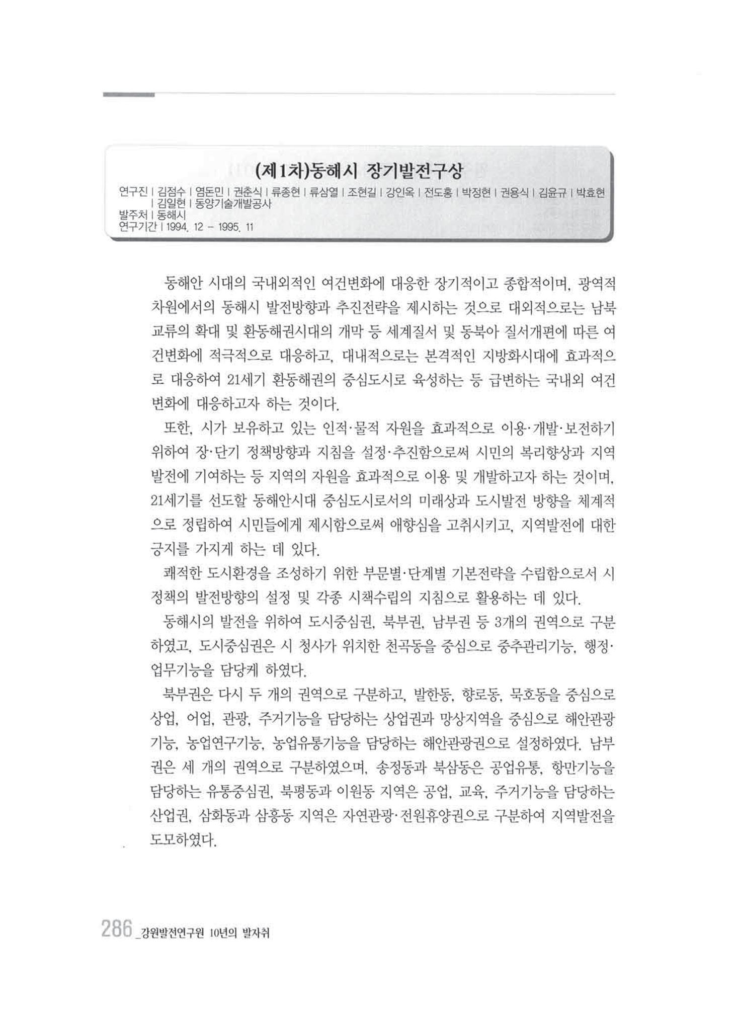 강원발전연구원 10년의 발자취 282페이지