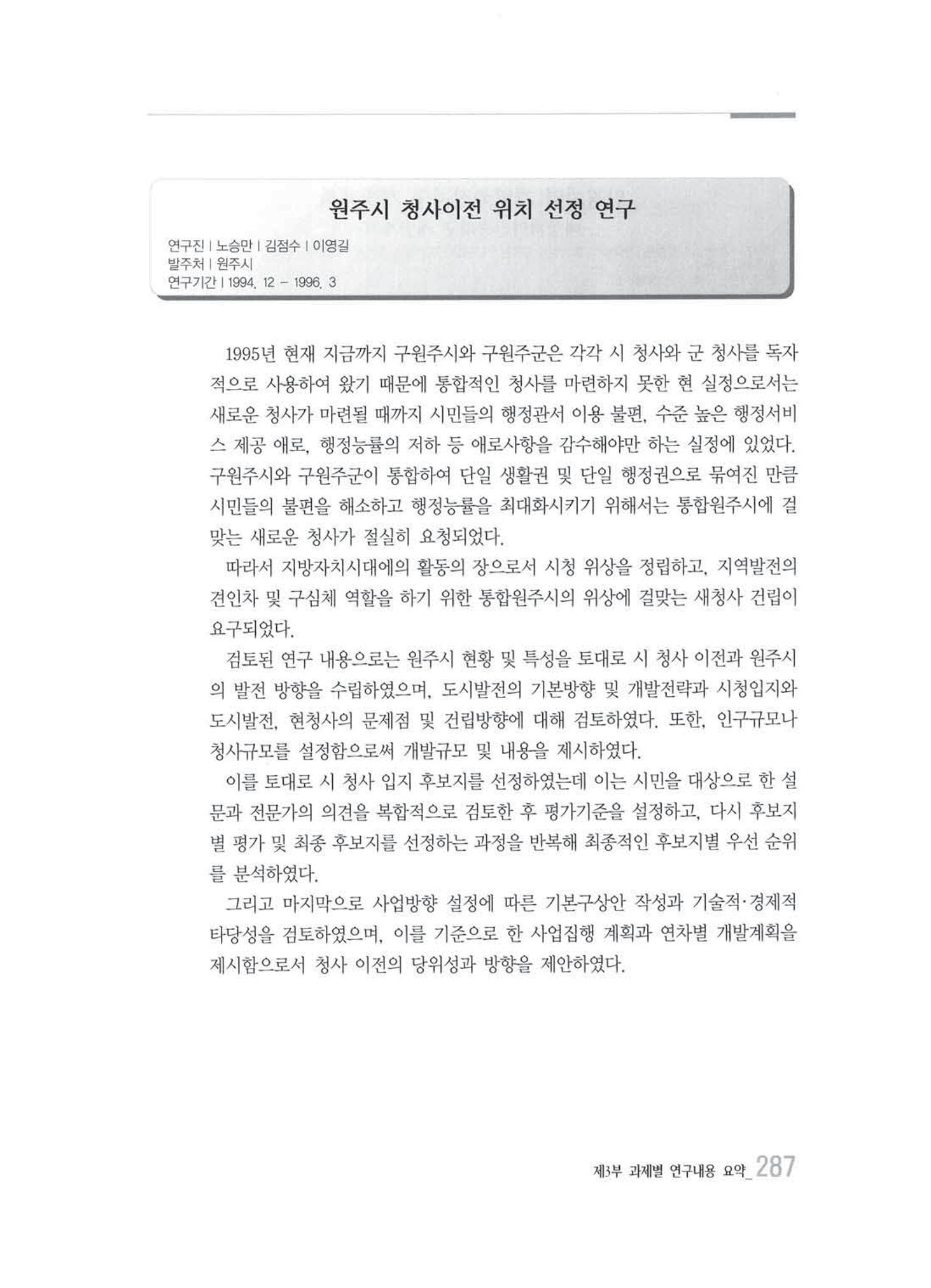 강원발전연구원 10년의 발자취 283페이지