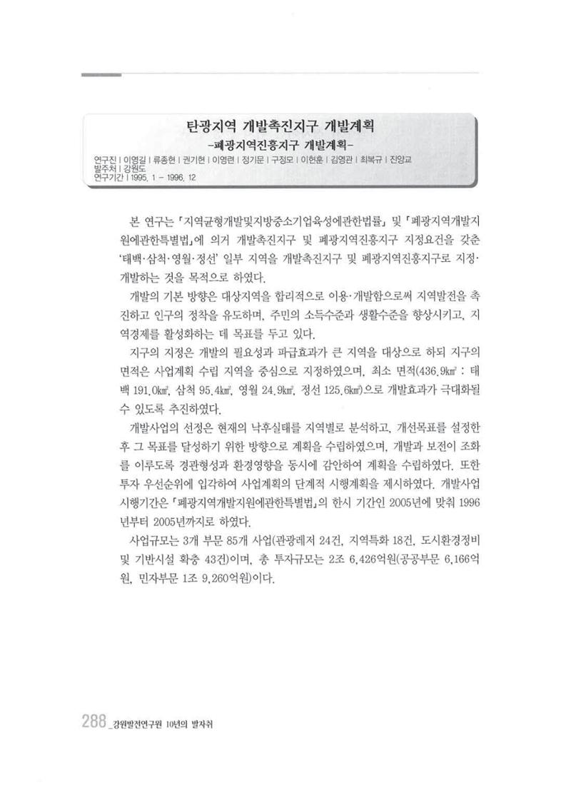 강원발전연구원 10년의 발자취 284페이지