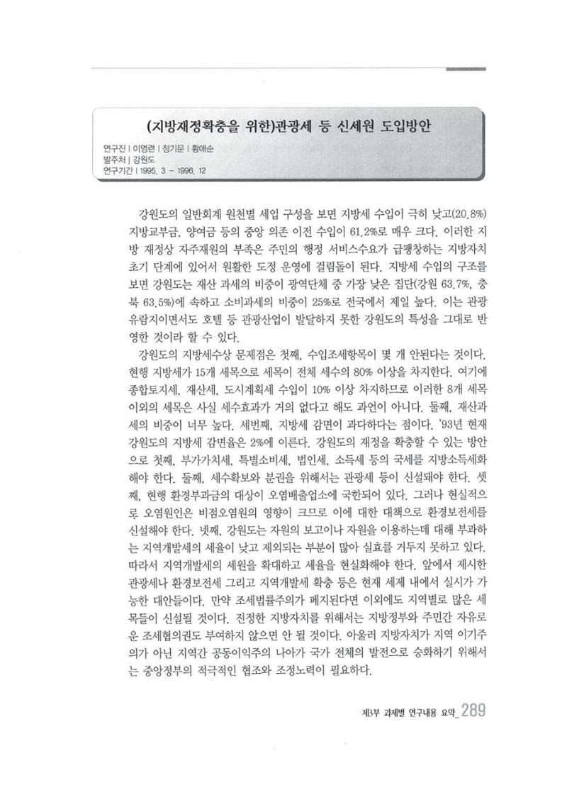 강원발전연구원 10년의 발자취 285페이지