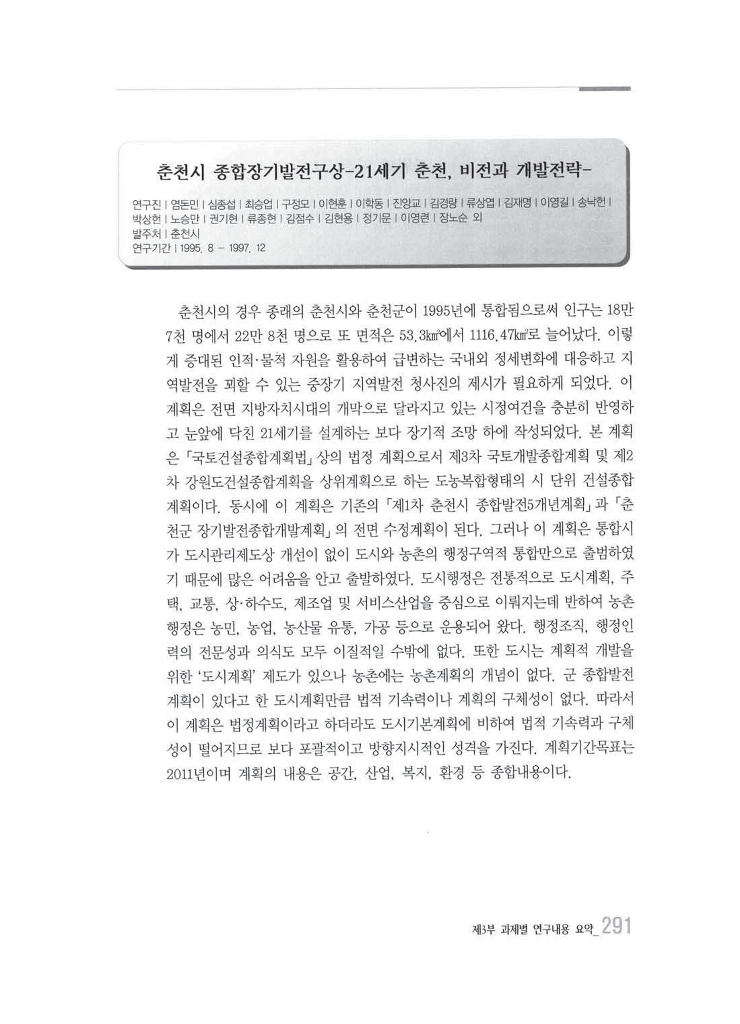 강원발전연구원 10년의 발자취 287페이지