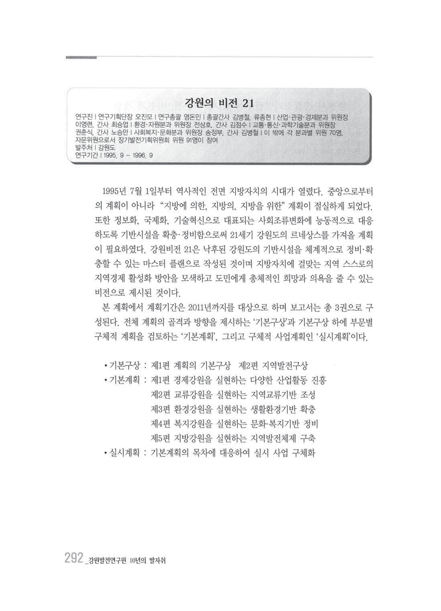 강원발전연구원 10년의 발자취 288페이지