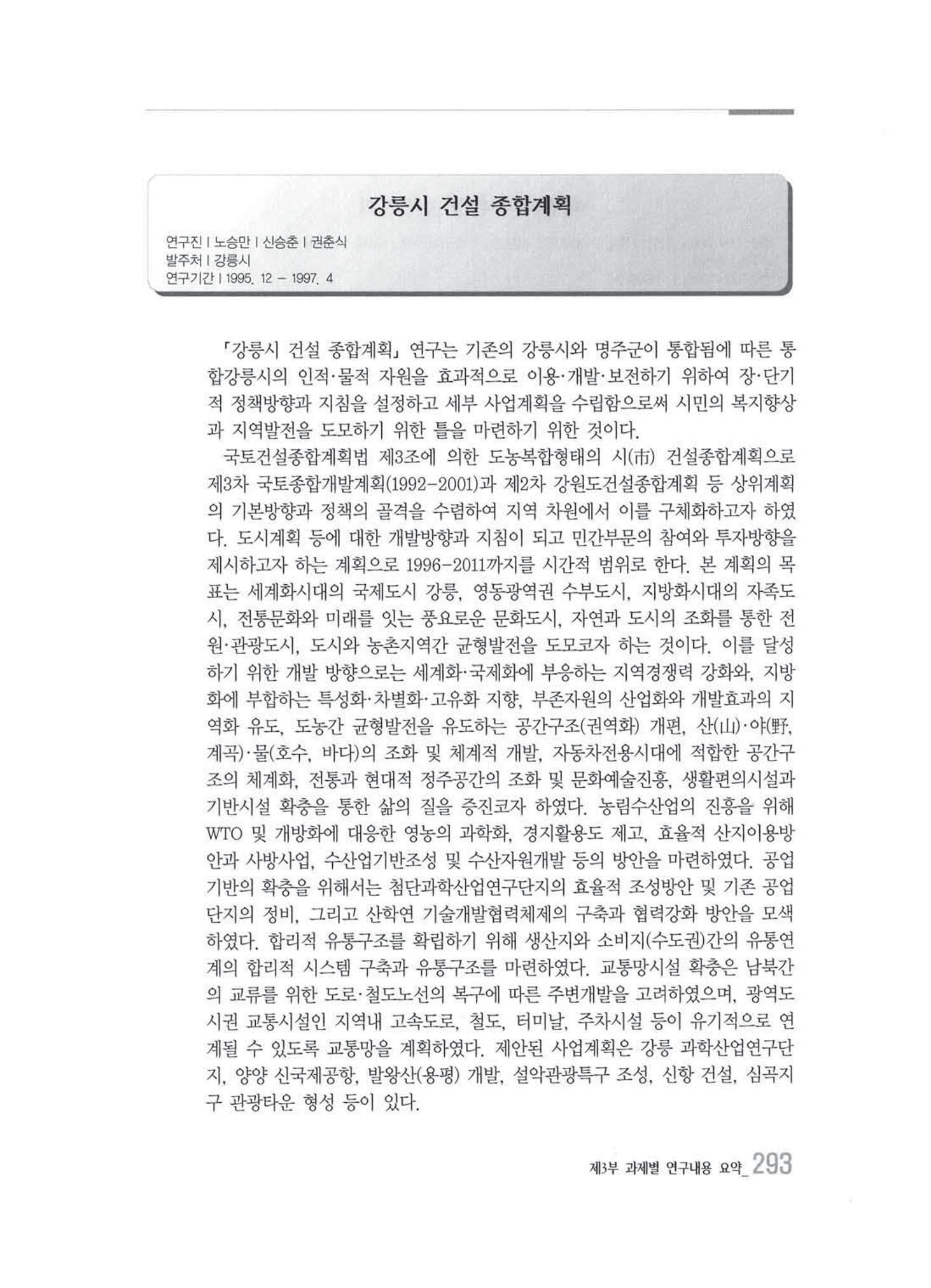 강원발전연구원 10년의 발자취 289페이지