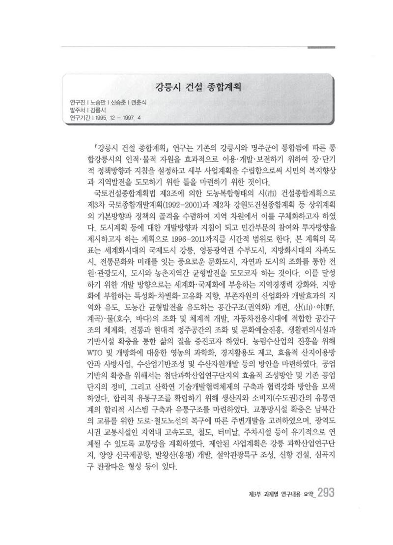 강원발전연구원 10년의 발자취 289페이지