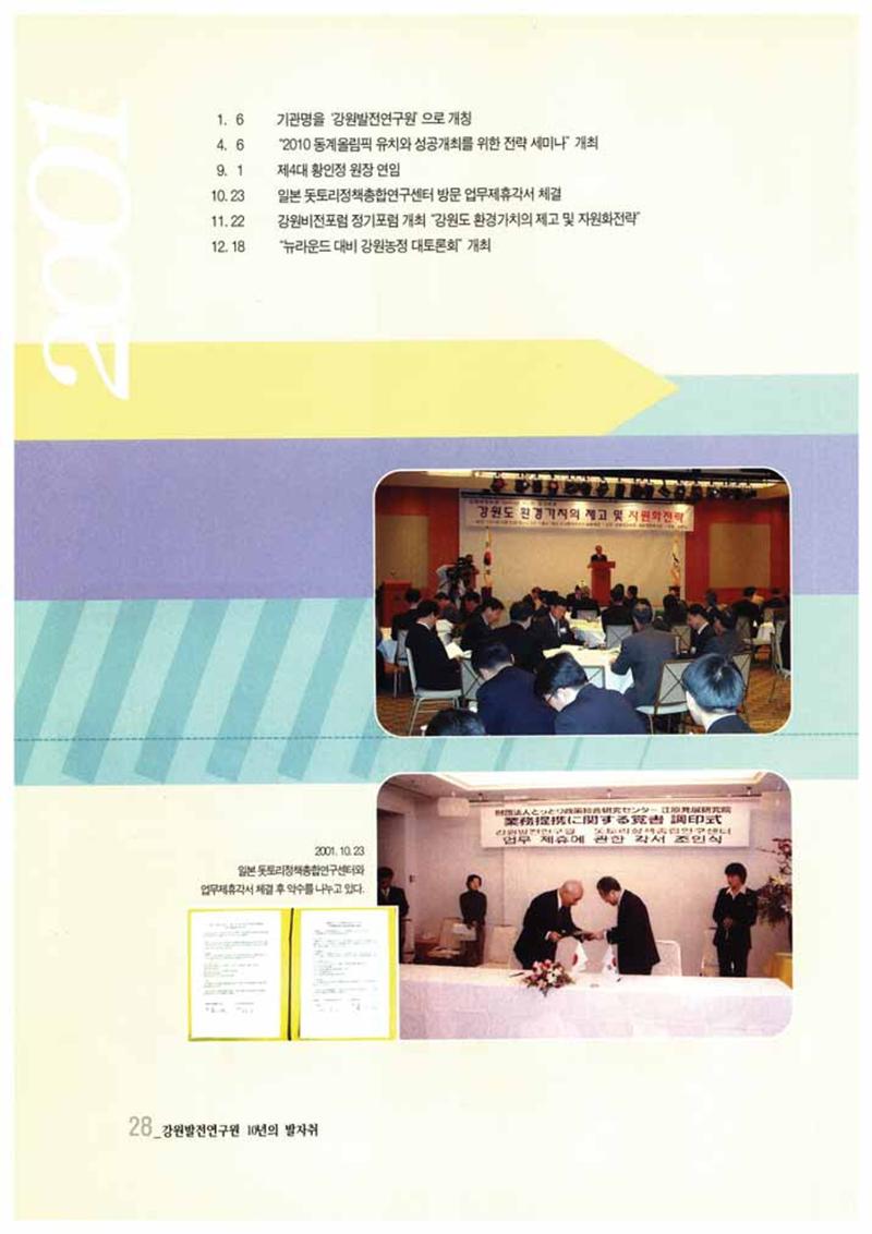 강원발전연구원 10년의 발자취 29페이지