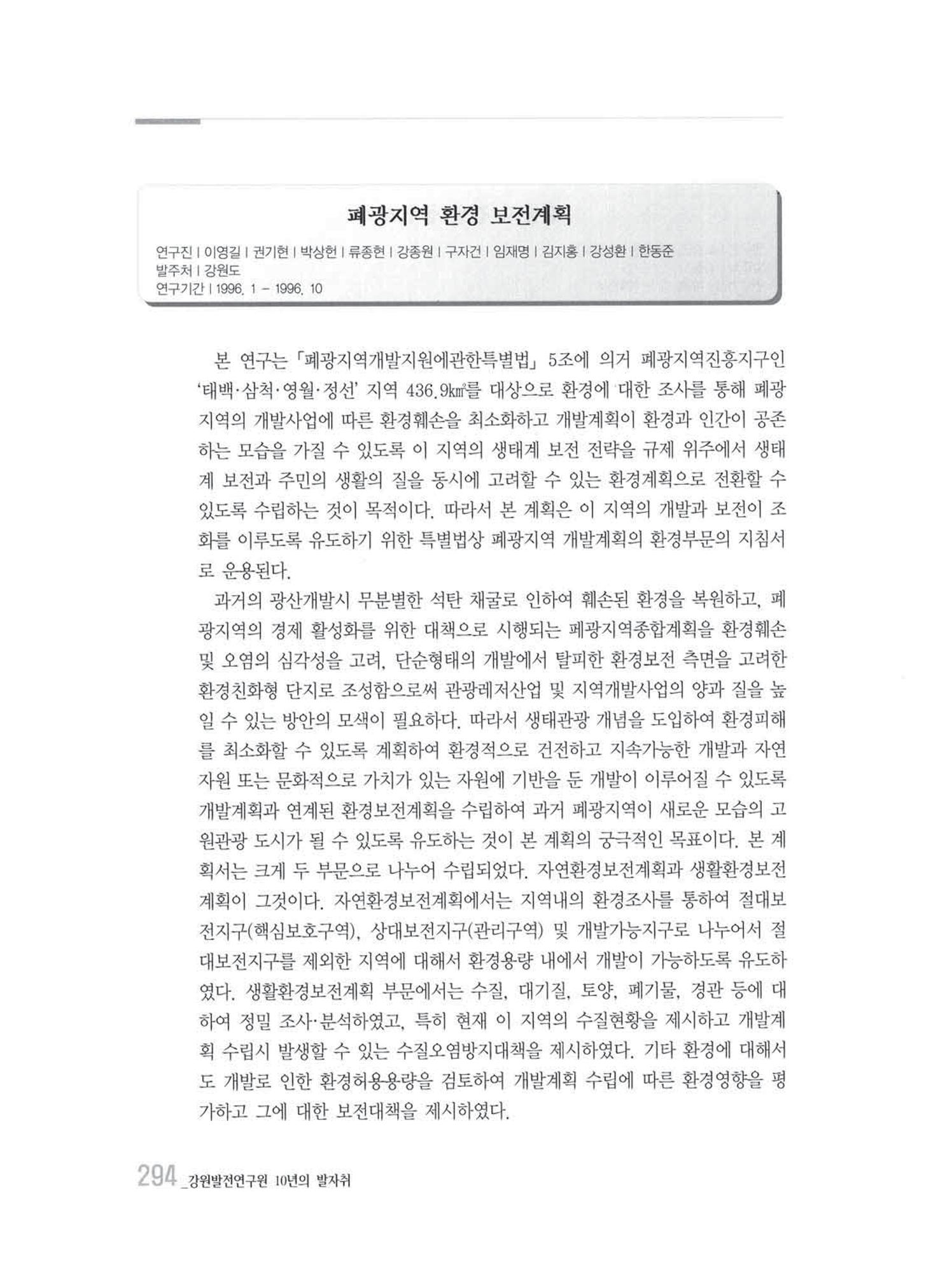 강원발전연구원 10년의 발자취 290페이지