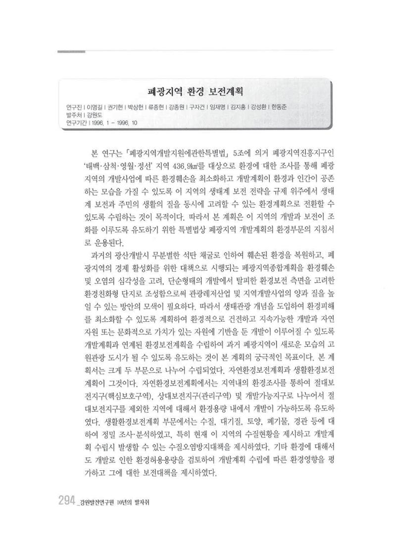 강원발전연구원 10년의 발자취 290페이지