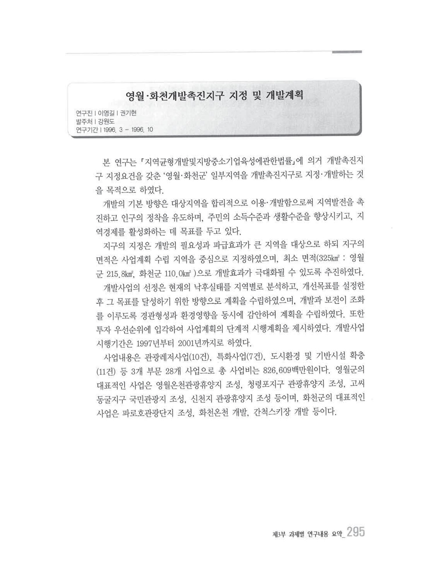 강원발전연구원 10년의 발자취 291페이지
