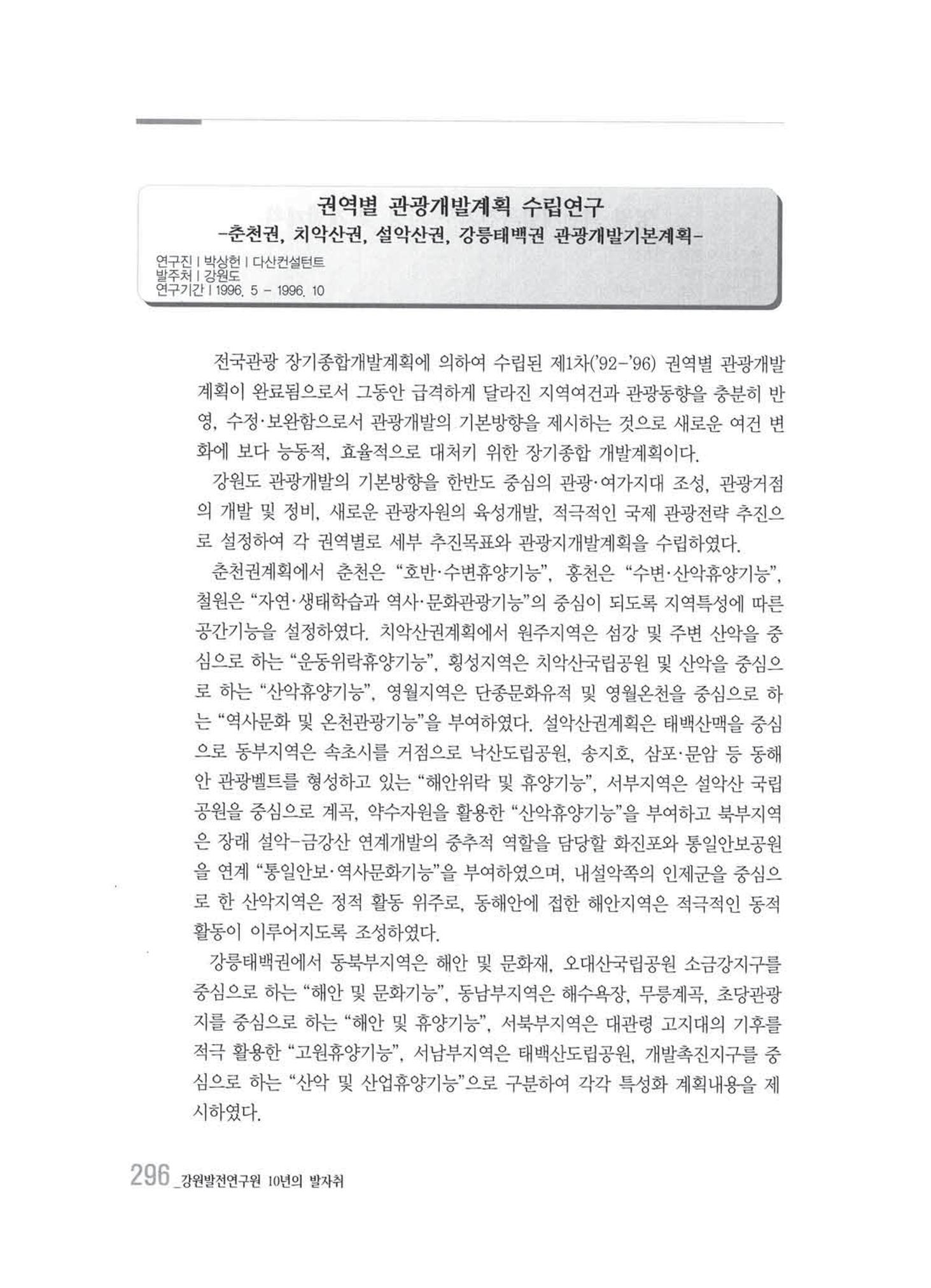 강원발전연구원 10년의 발자취 292페이지