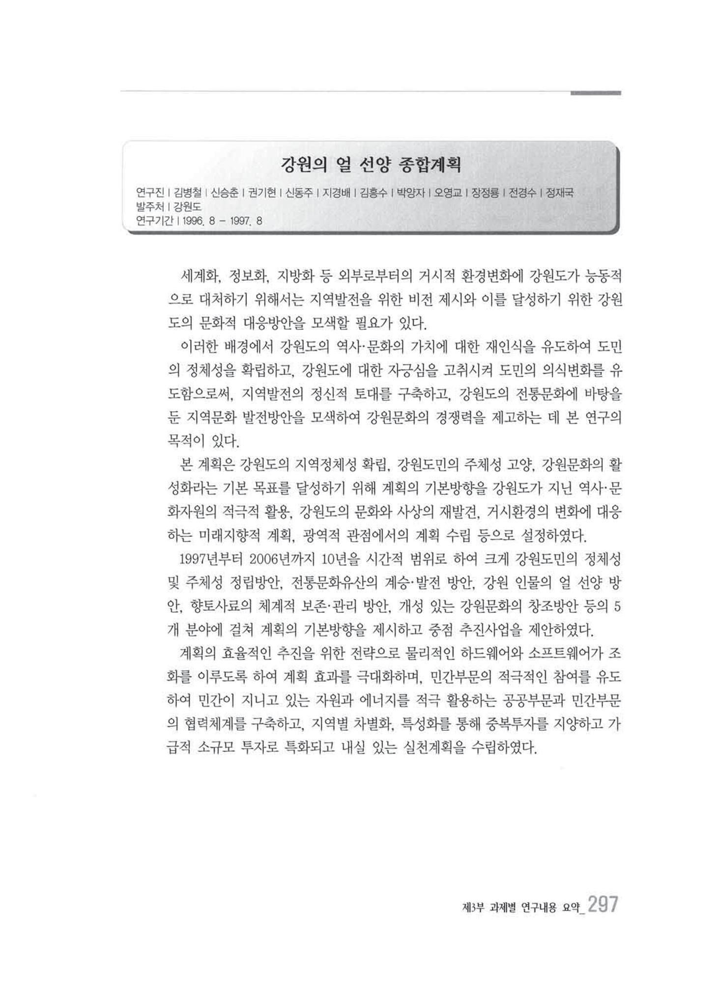 강원발전연구원 10년의 발자취 293페이지