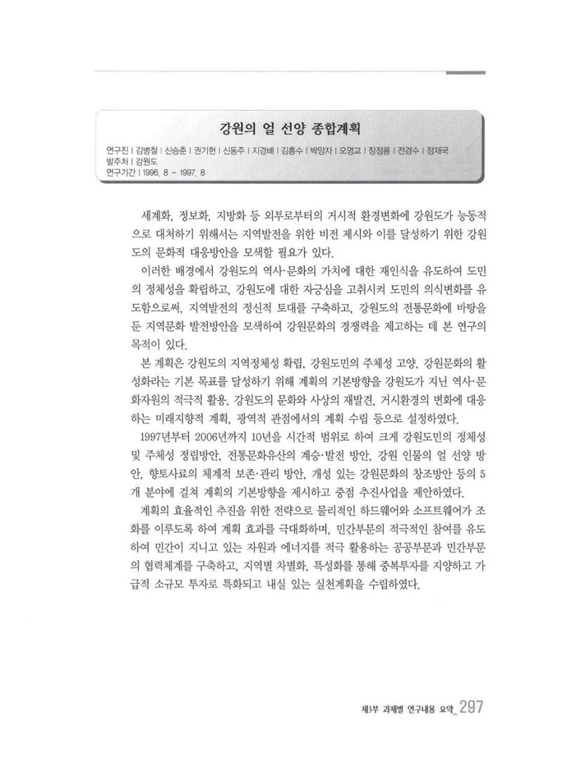 강원발전연구원 10년의 발자취 293페이지