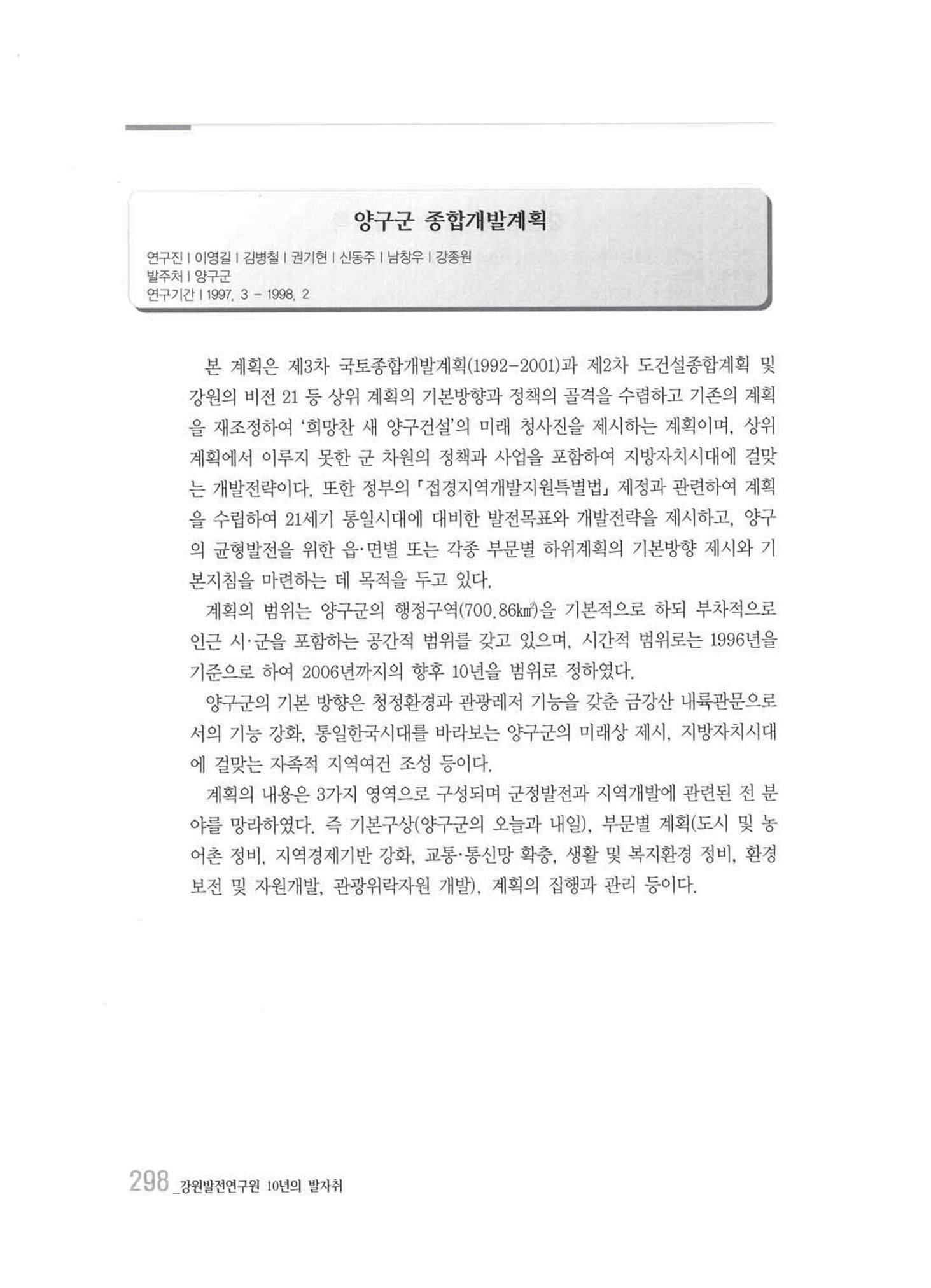 강원발전연구원 10년의 발자취 294페이지