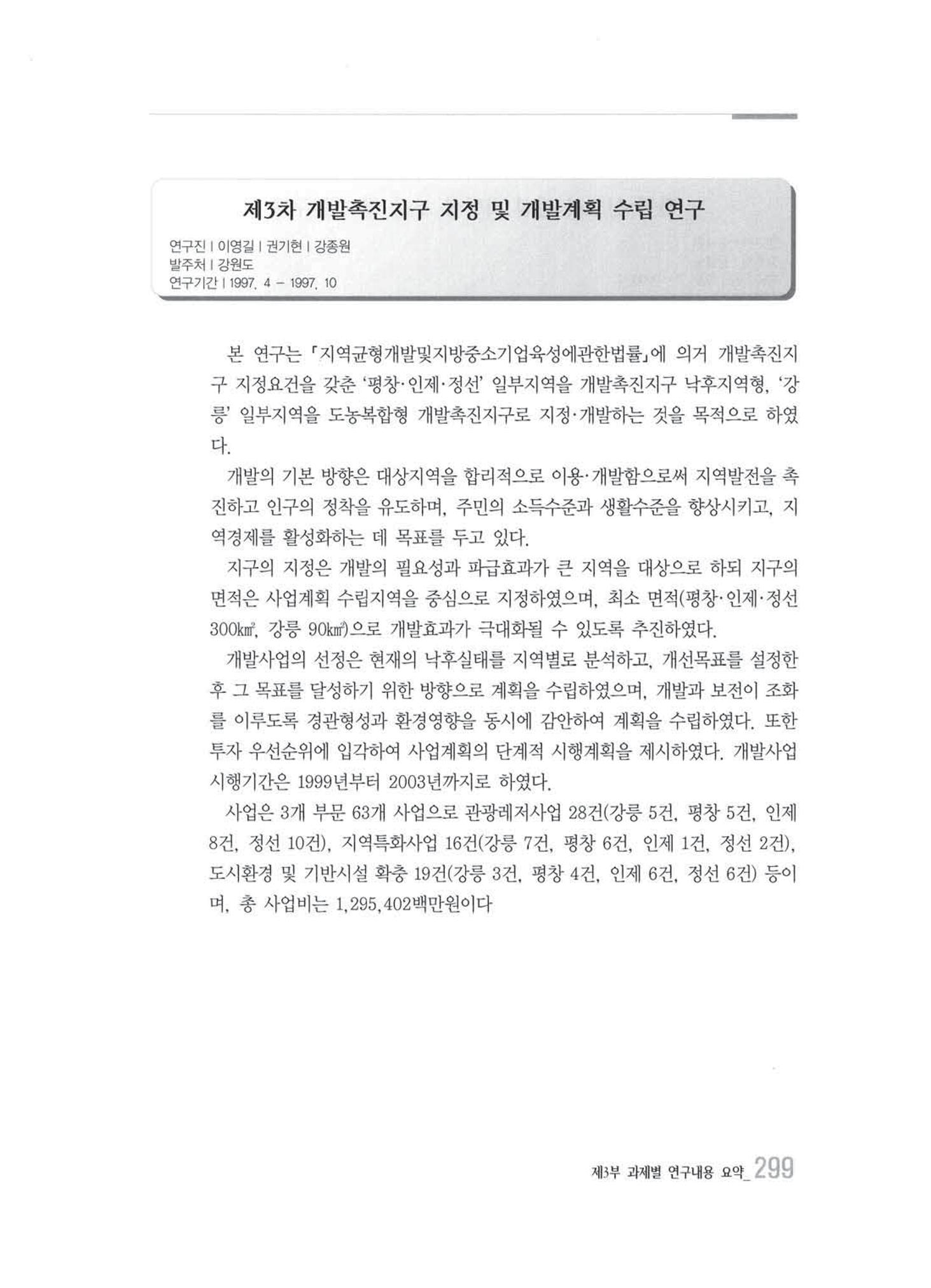 강원발전연구원 10년의 발자취 295페이지