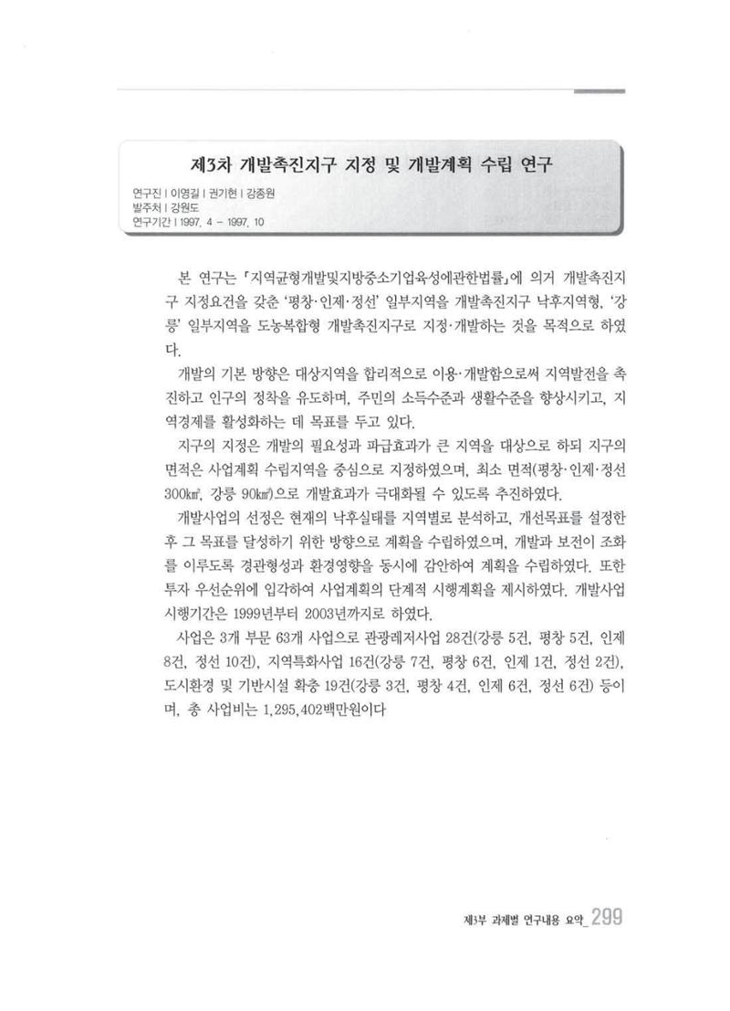 강원발전연구원 10년의 발자취 295페이지