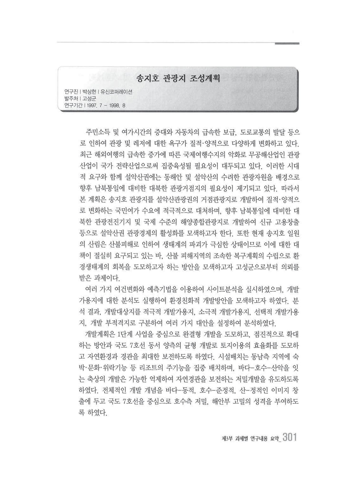 강원발전연구원 10년의 발자취 297페이지