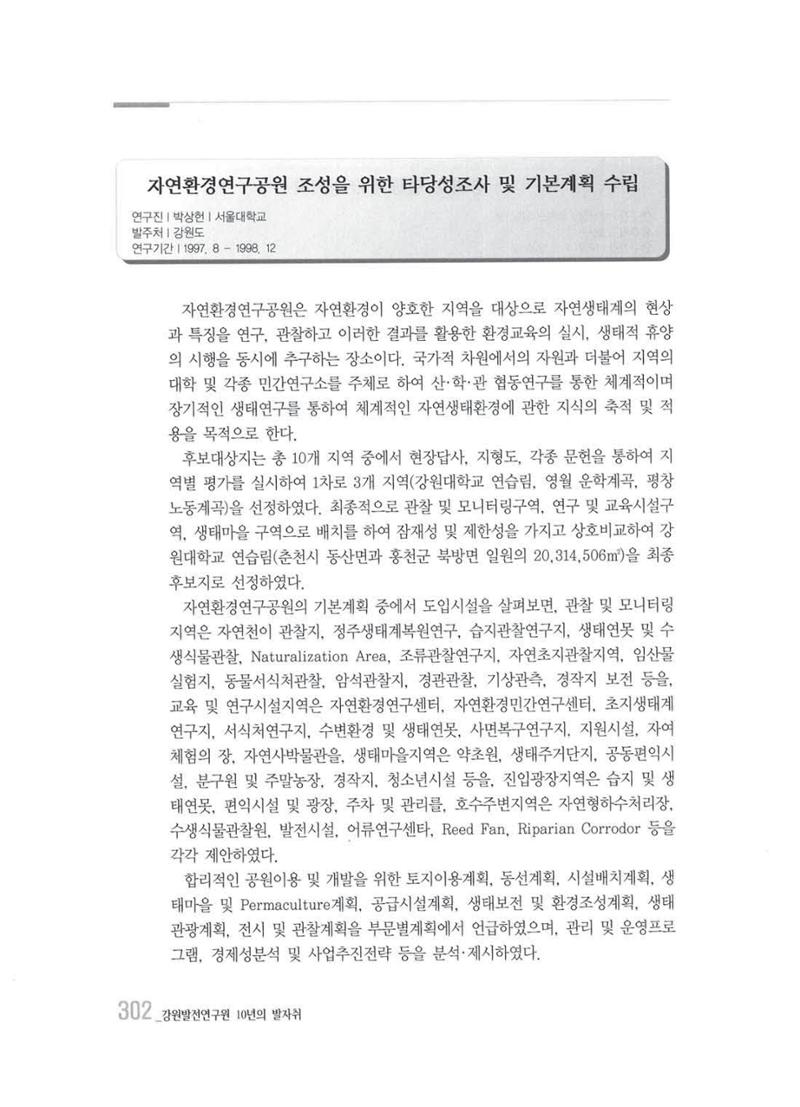 강원발전연구원 10년의 발자취 298페이지